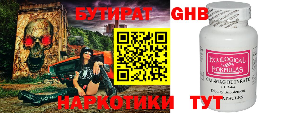Бутират  БУТИРАТ 1.4BDO  Вход с VPN  Россошь 