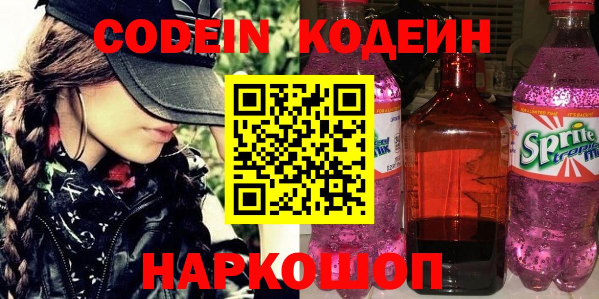 Кодеиновый сироп Lean напиток Lean (лин) Россошь