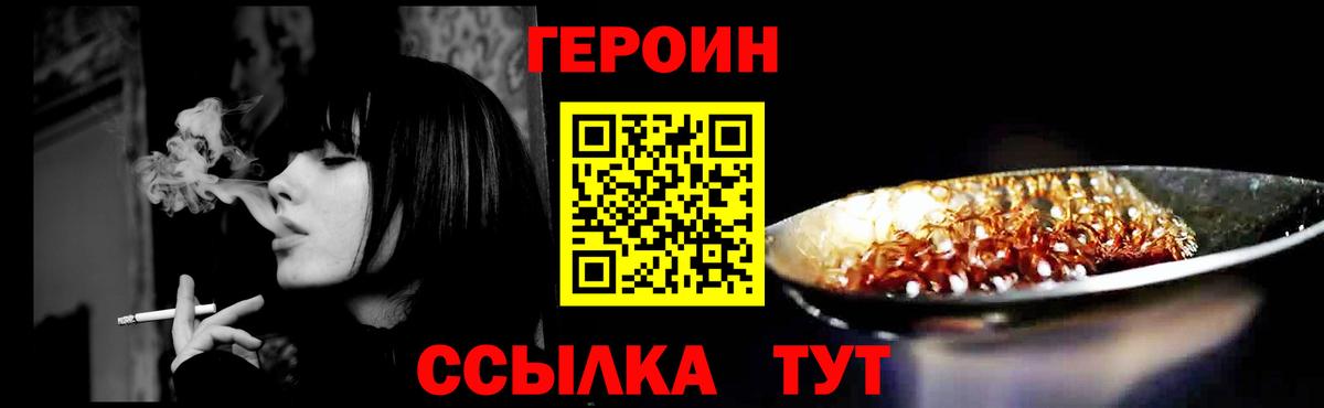 Героин VHQ Россошь