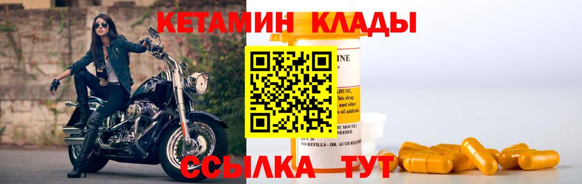 Россошь  КЕТАМИН VHQ  Вход с VPN 