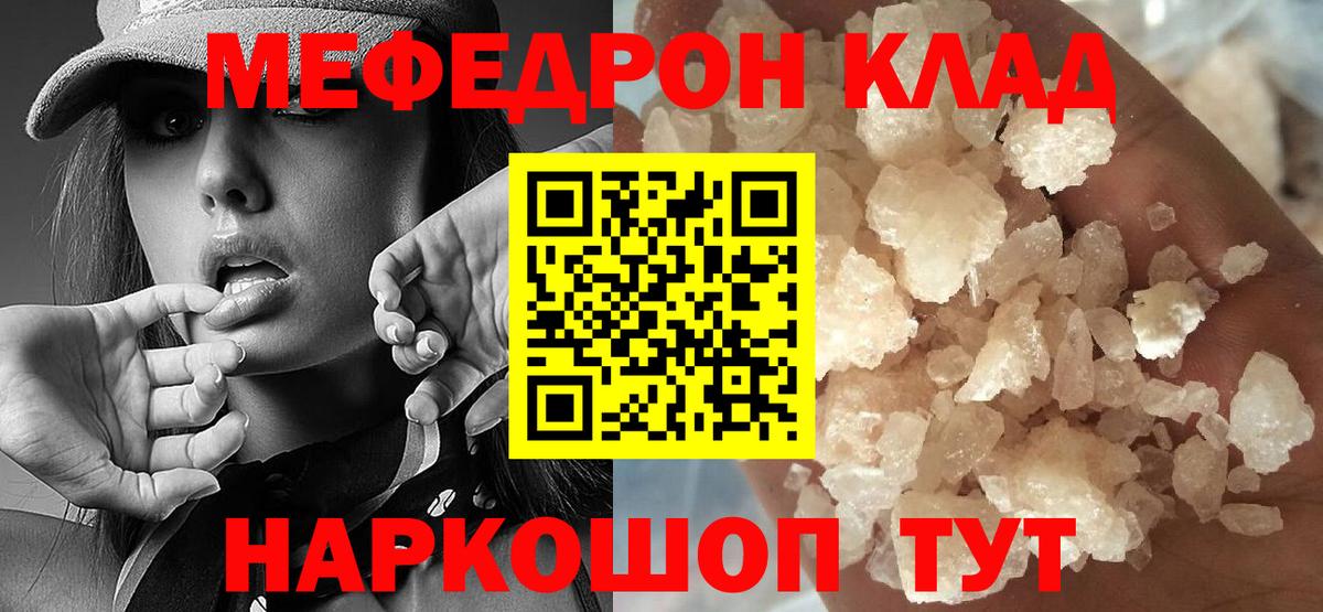 Мефедрон кристаллы Россошь