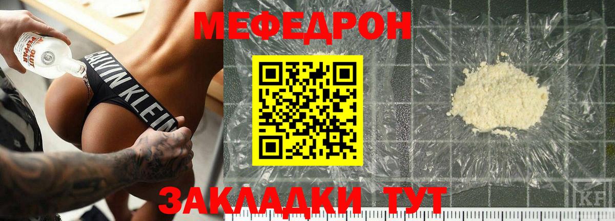 МЯУ-МЯУ мука  МЯУ-МЯУ mephedrone  Россошь  Вход с VPN 